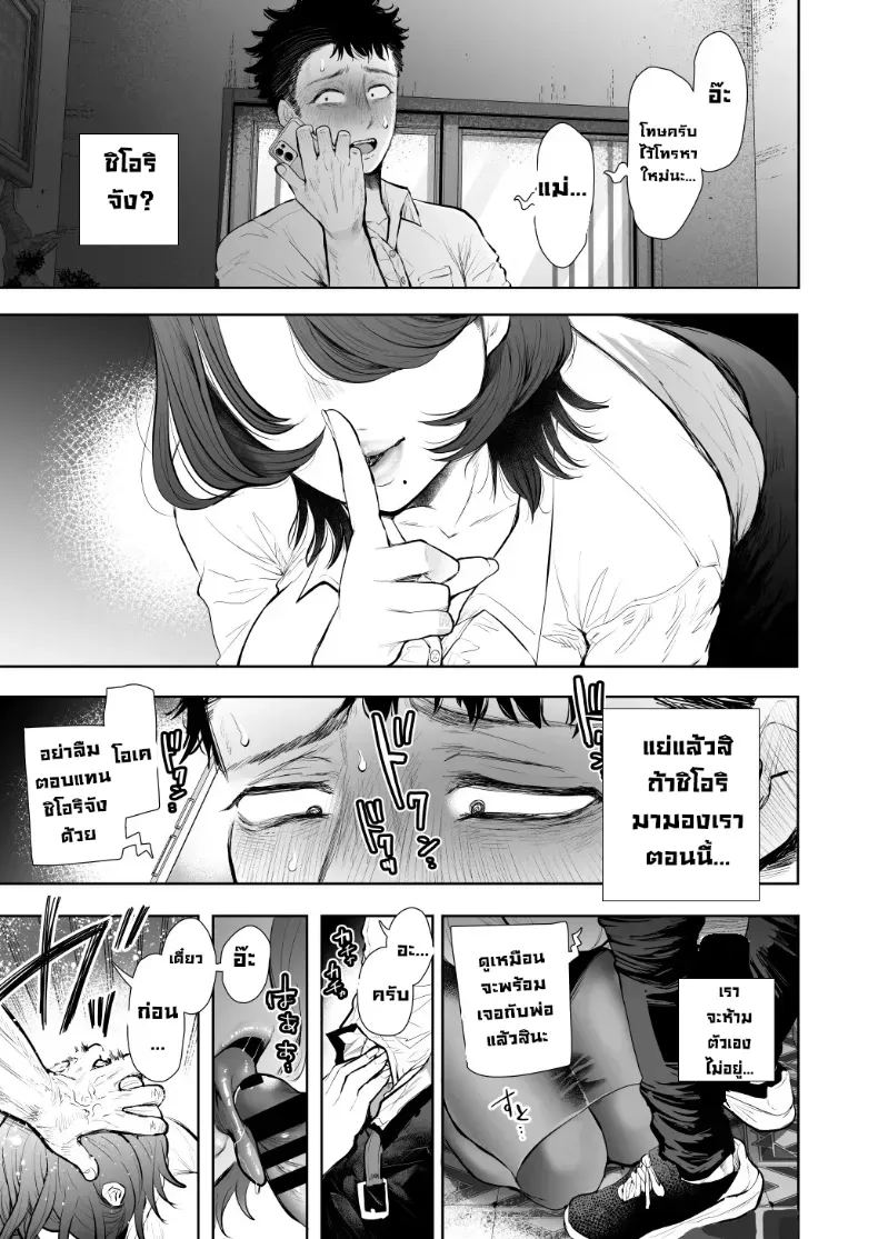 ผมชอบป้าตัวเอง ภาพ 77
