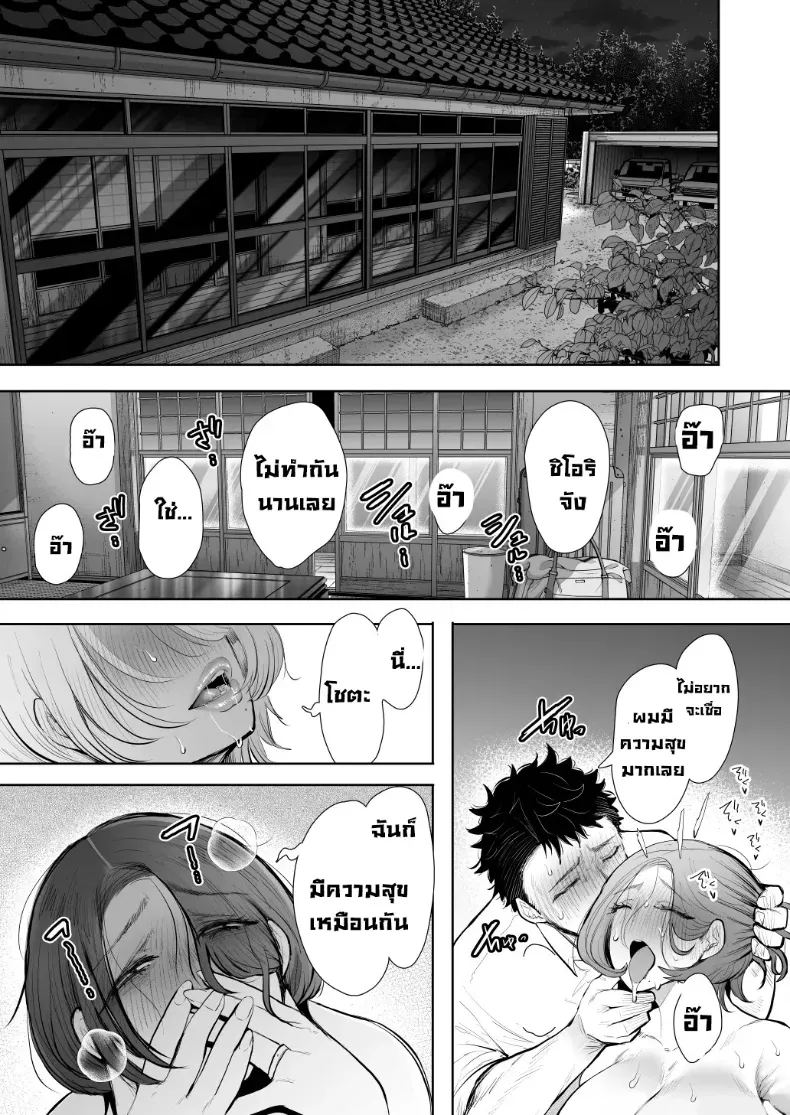 ผมชอบป้าตัวเอง ภาพ 81