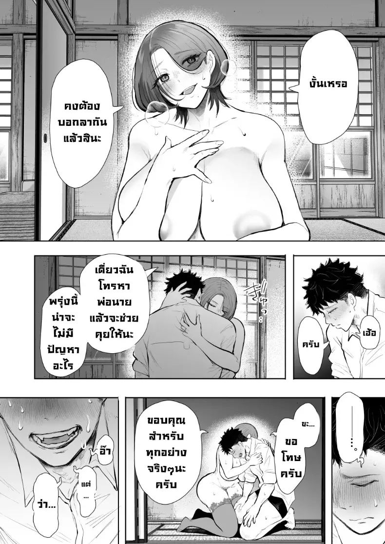 ผมชอบป้าตัวเอง ภาพ 84
