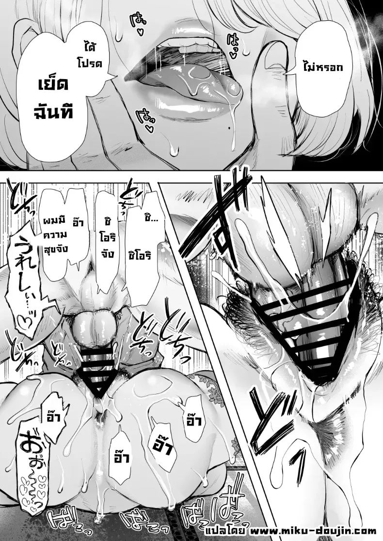 ผมชอบป้าตัวเอง ภาพ 89