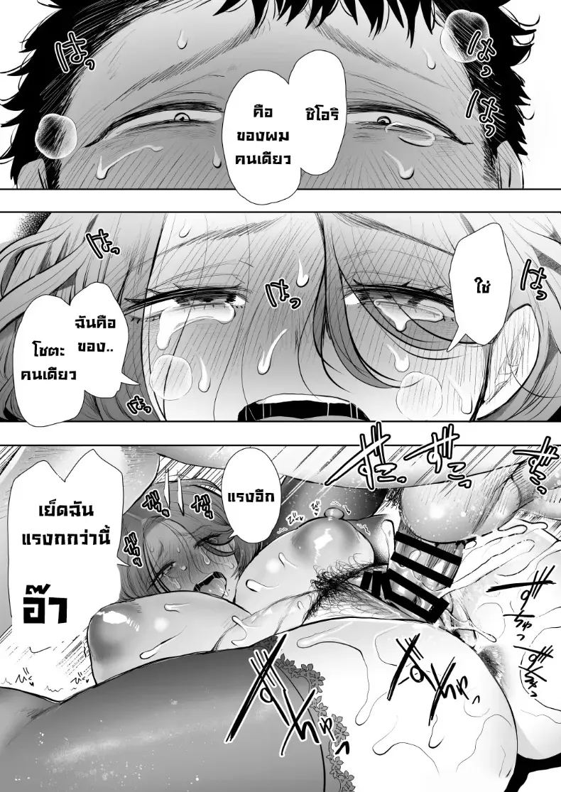 ผมชอบป้าตัวเอง ภาพ 91