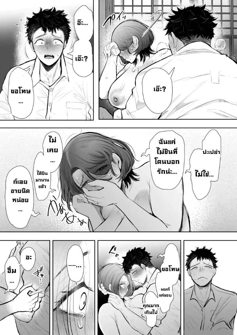 ผมชอบป้าตัวเอง ภาพ 101
