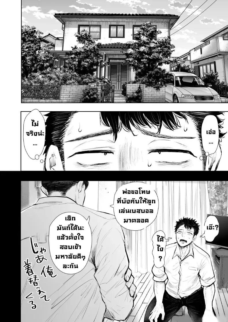ผมชอบป้าตัวเอง ภาพ 102