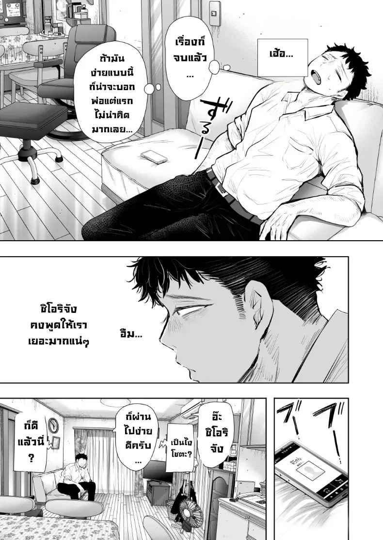 ผมชอบป้าตัวเอง ภาพ 103
