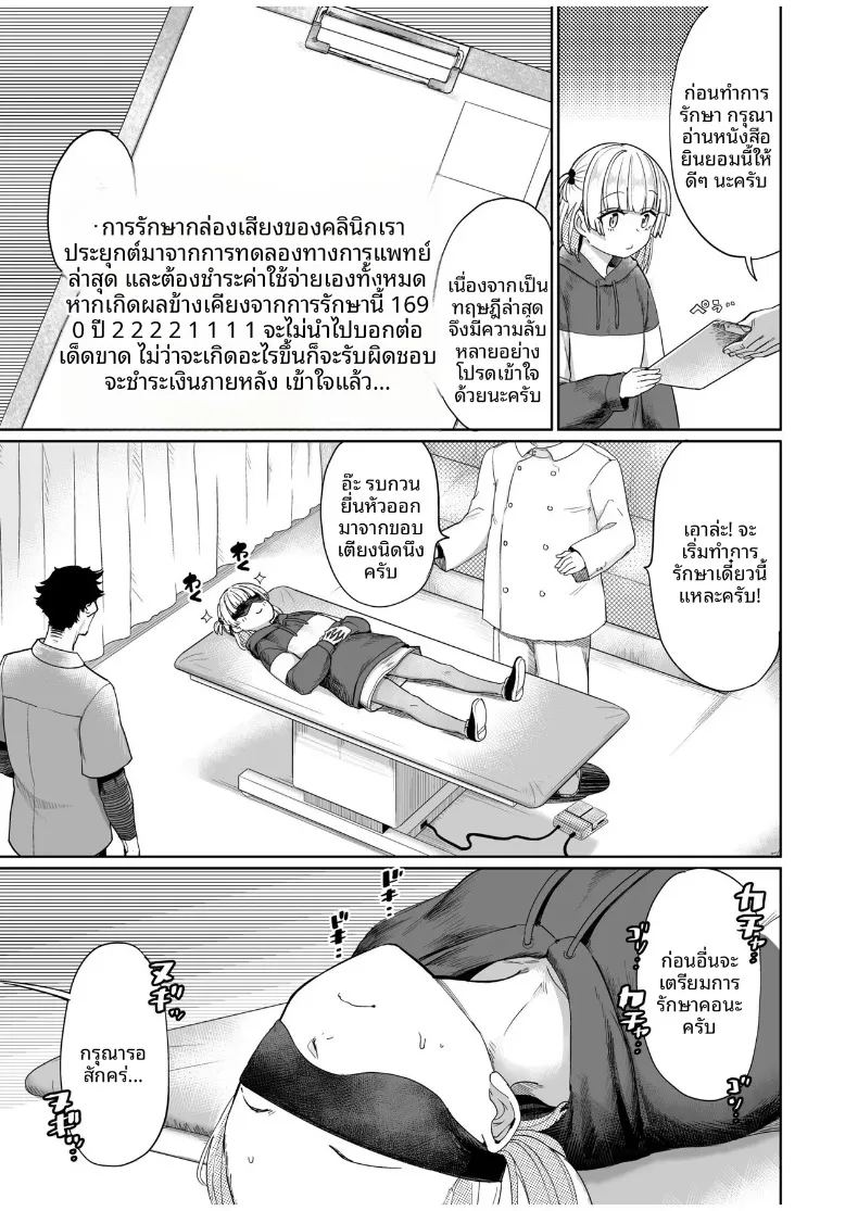 ผู้เชี่ยวชาญด้านการรักษาอาการเจ็บคอ ภาพ 3
