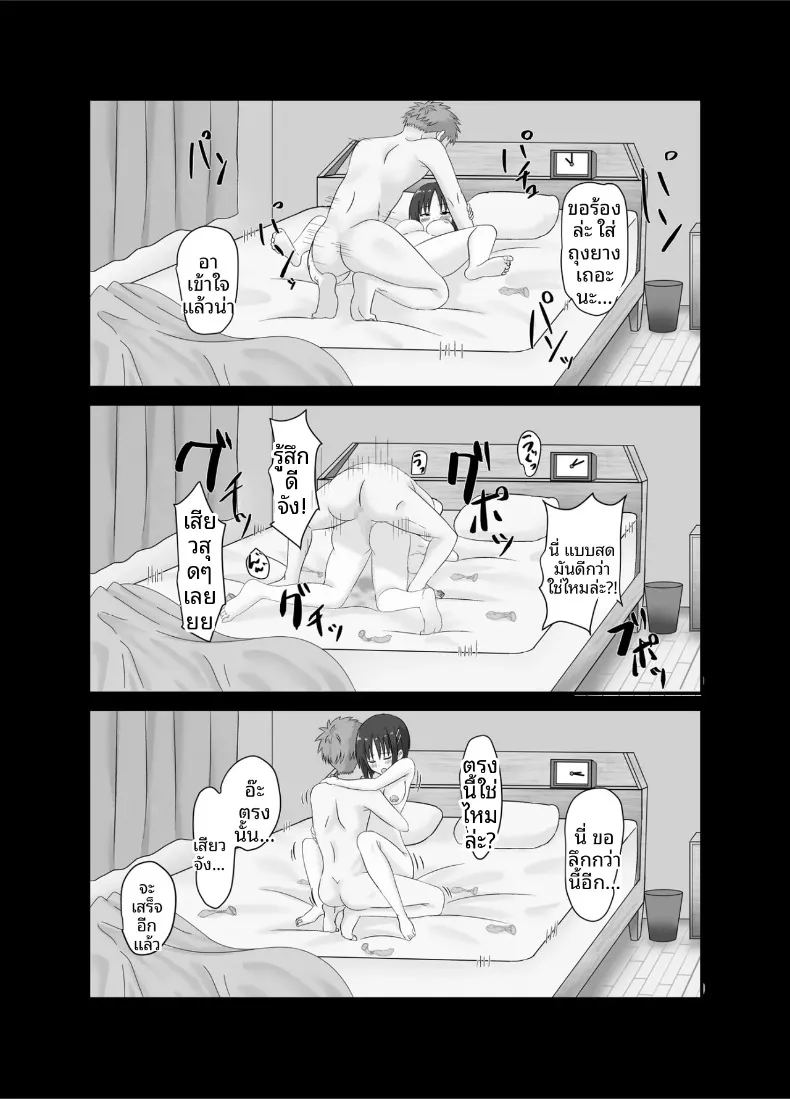 จะสอนรักผ่านเซ็กส์ให้เอง ภาพ 21