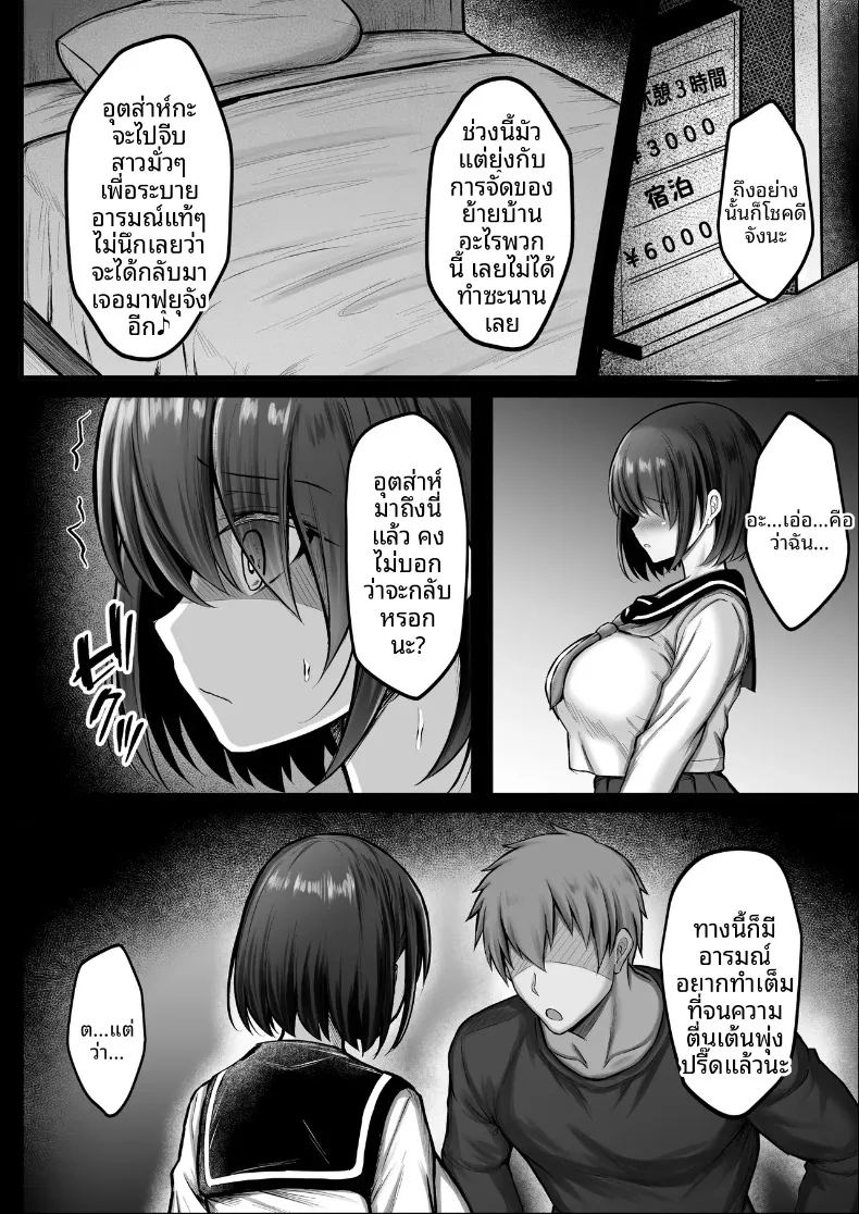 เธอถูกกำหนดชะตาไว้ตั้งแต่แรกเเล้ว ภาพ 9