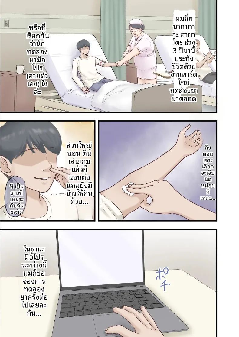 งานพาร์ทไทม์ในคลินิกน่าสงสัย ภาพ 2