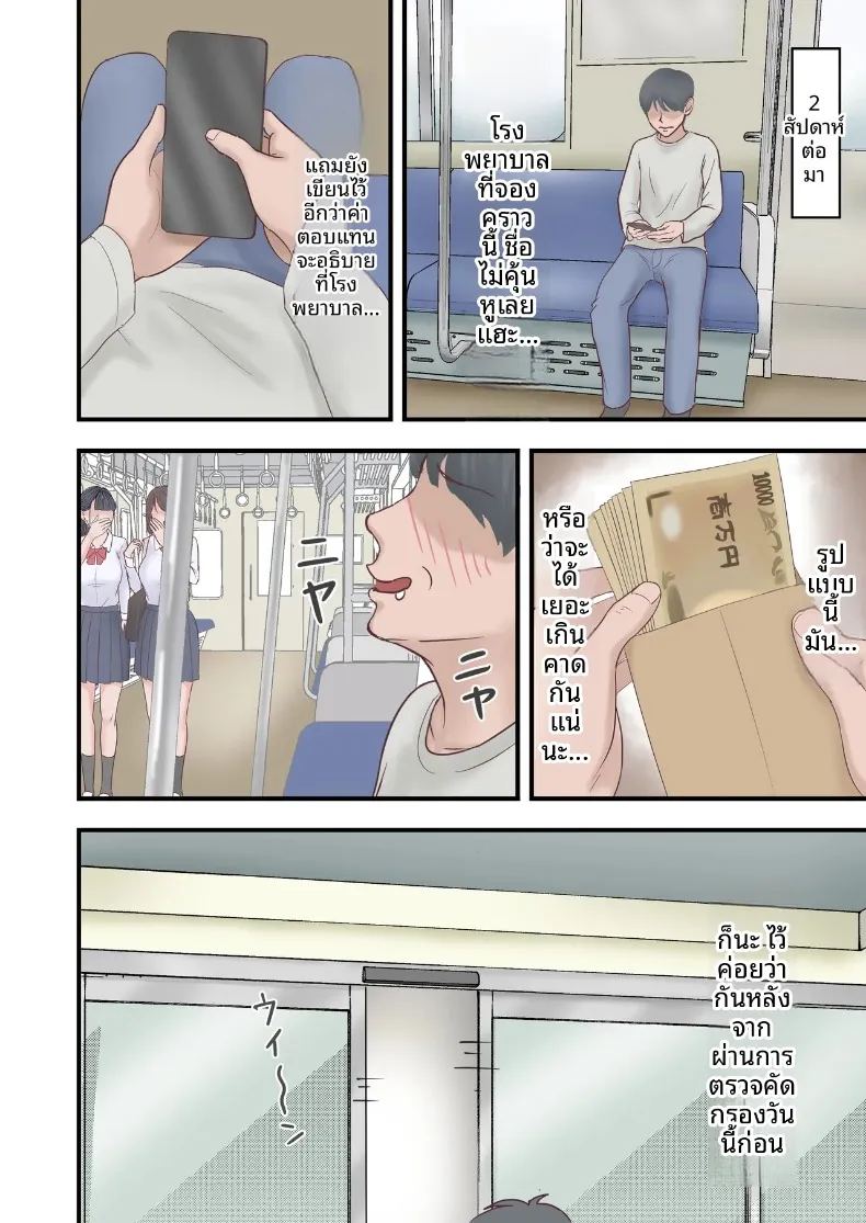 งานพาร์ทไทม์ในคลินิกน่าสงสัย ภาพ 3