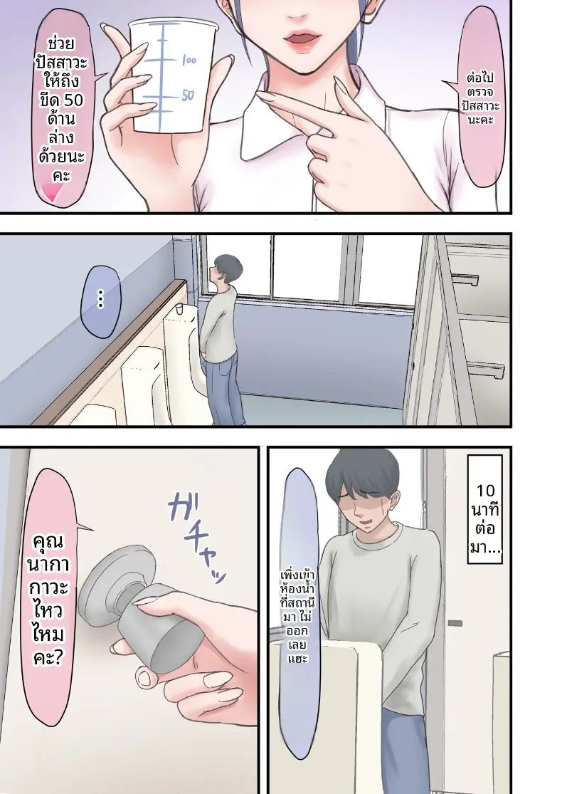 งานพาร์ทไทม์ในคลินิกน่าสงสัย ภาพ 6