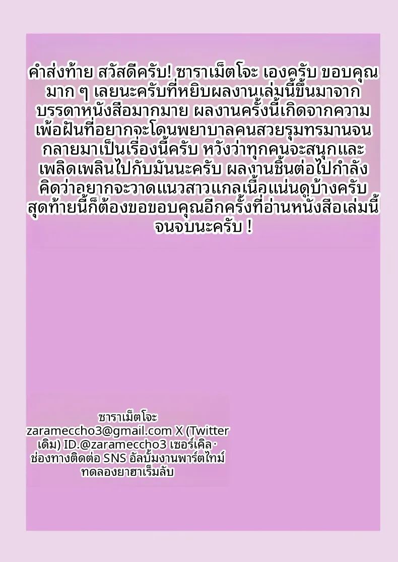 งานพาร์ทไทม์ในคลินิกน่าสงสัย ภาพ 33