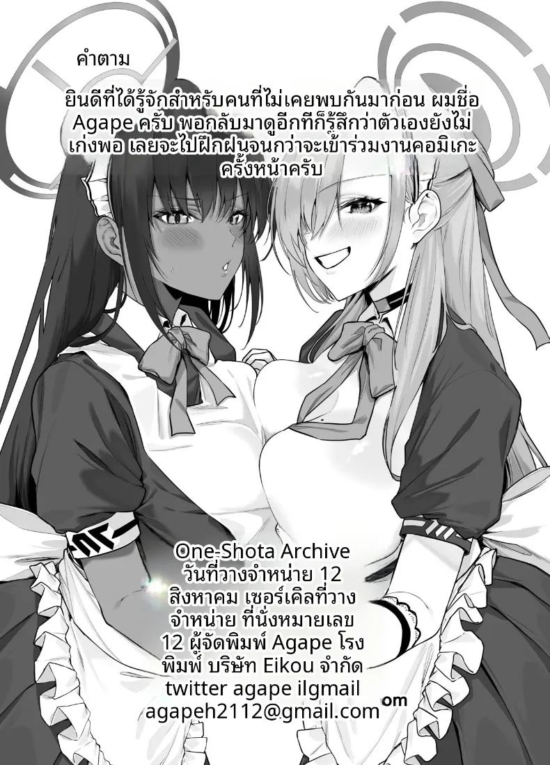 คุณครูกลายเป็นโชตะไปเเล้ว ภาพ 32