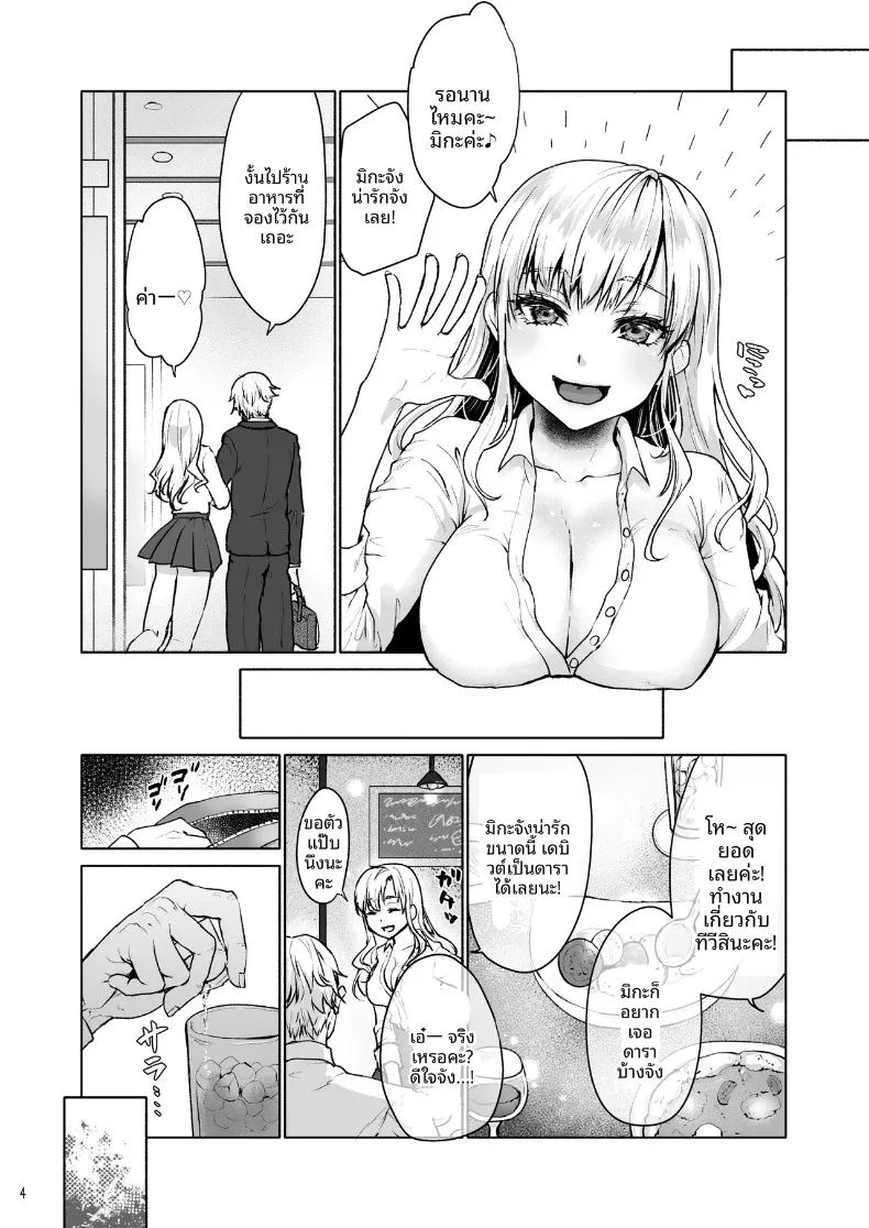 จะสั่งสอนให้รู้ซึ้งเอง ภาพ 5