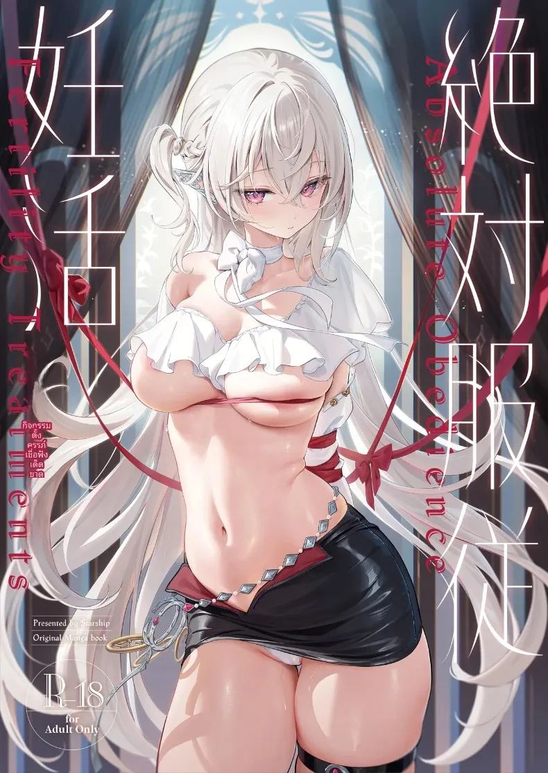 คำขอจากเอลฟ์สาว