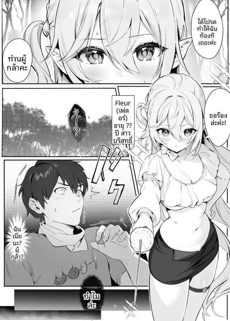 คำขอจากเอลฟ์สาว ภาพ 2