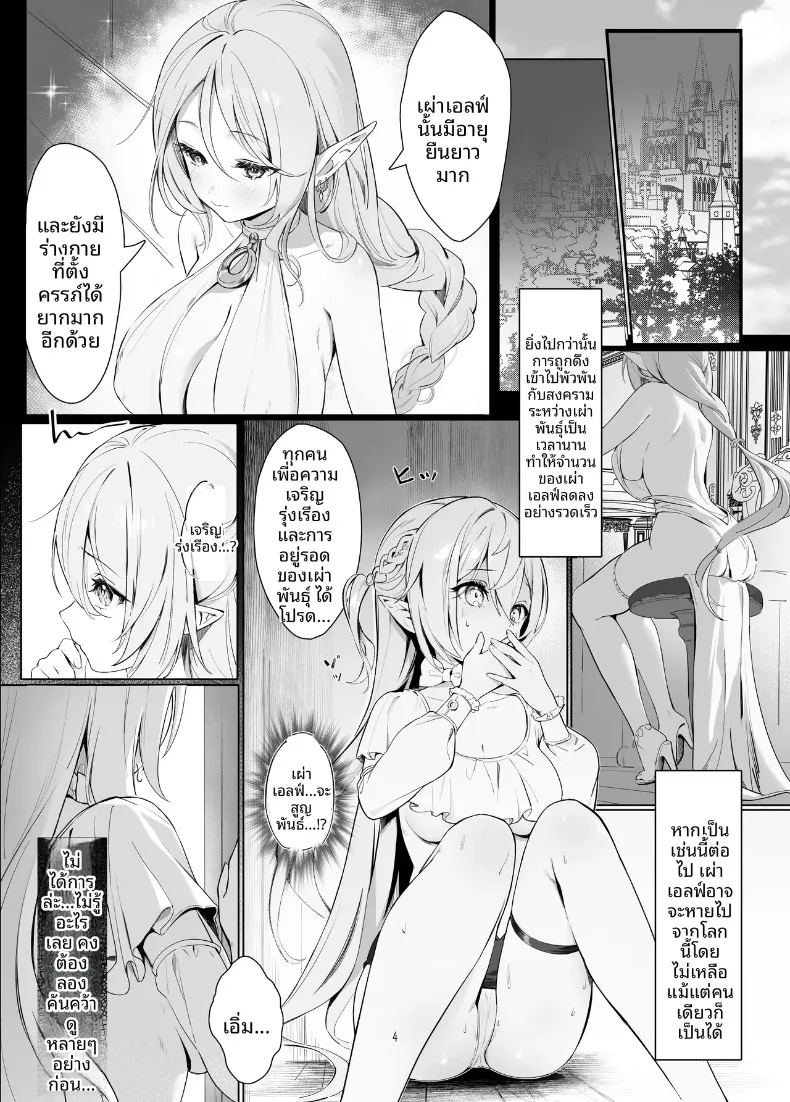 คำขอจากเอลฟ์สาว ภาพ 3