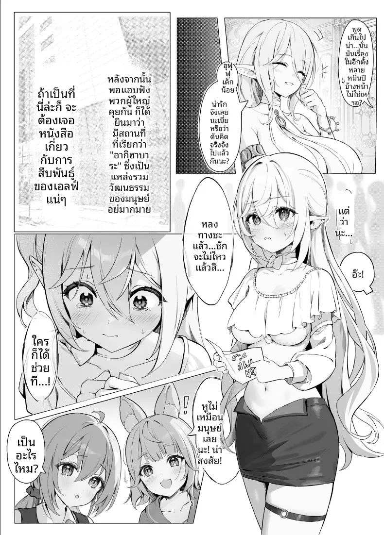 คำขอจากเอลฟ์สาว ภาพ 4