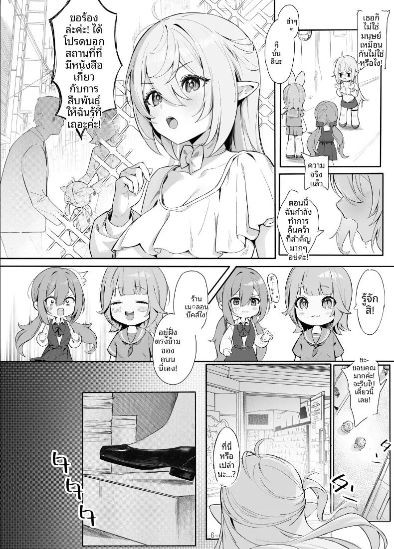 คำขอจากเอลฟ์สาว ภาพ 5