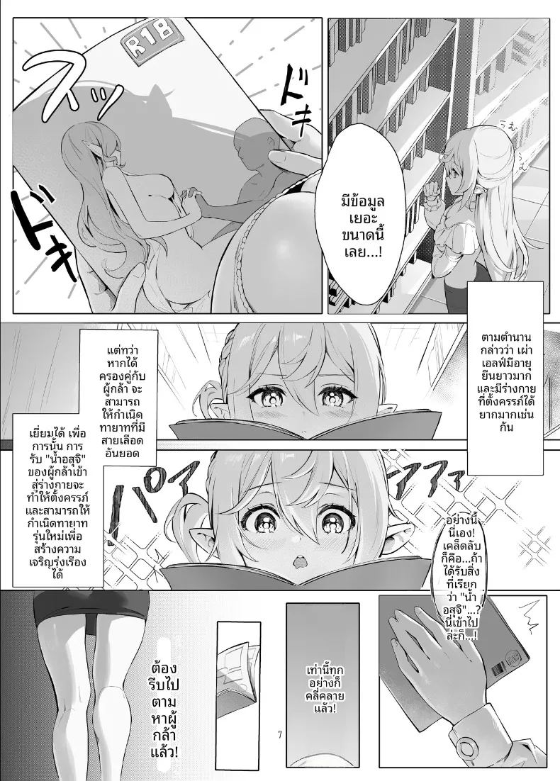 คำขอจากเอลฟ์สาว ภาพ 6