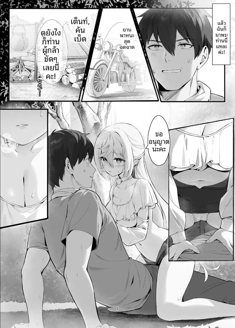 คำขอจากเอลฟ์สาว ภาพ 7