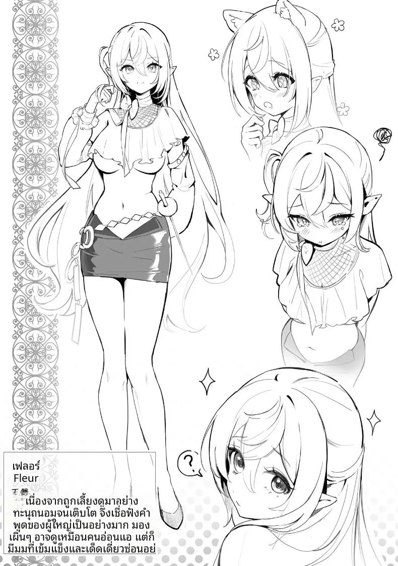 คำขอจากเอลฟ์สาว ภาพ 22