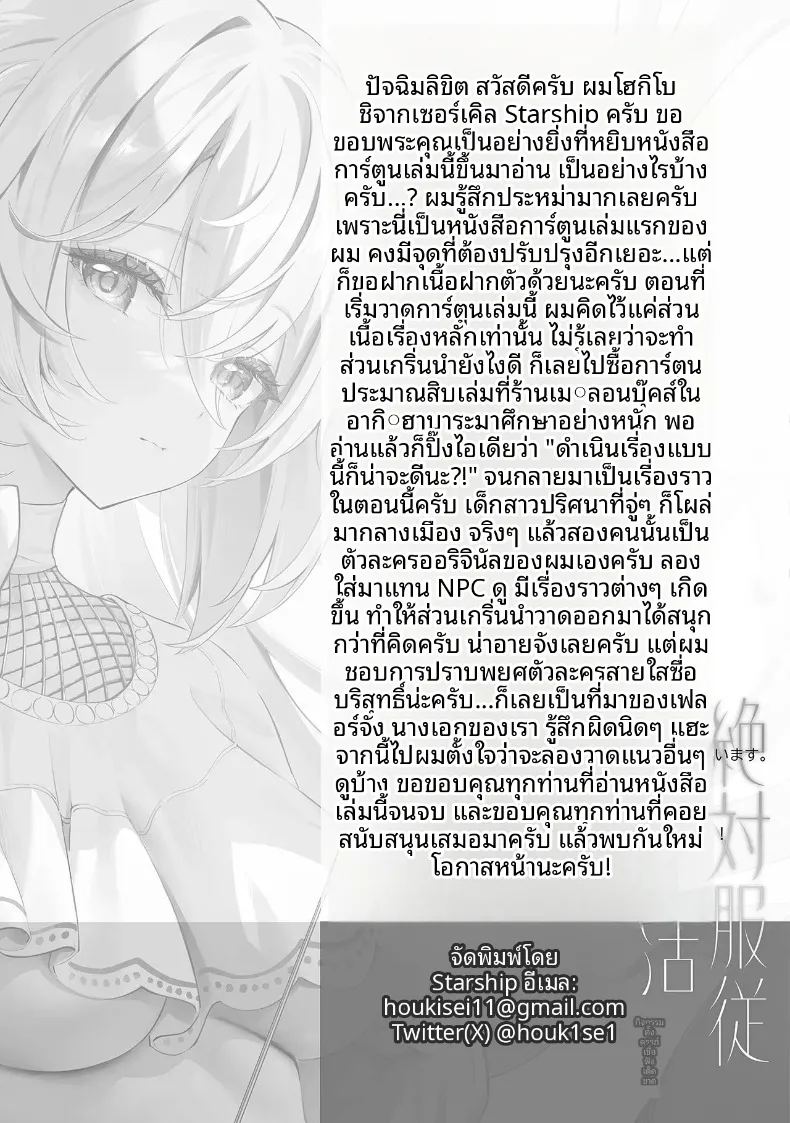 คำขอจากเอลฟ์สาว ภาพ 23