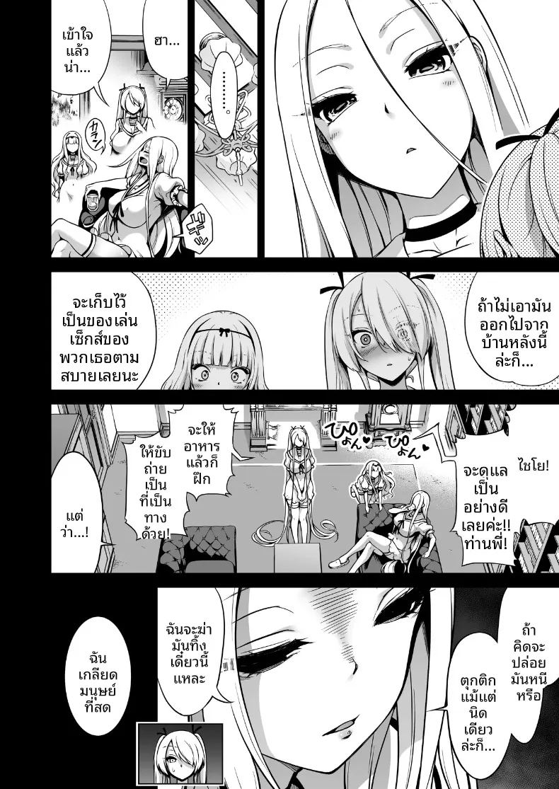 ผมถูกสามพี่น้องซัคคิวบัสดูดพลัง ภาพ 8