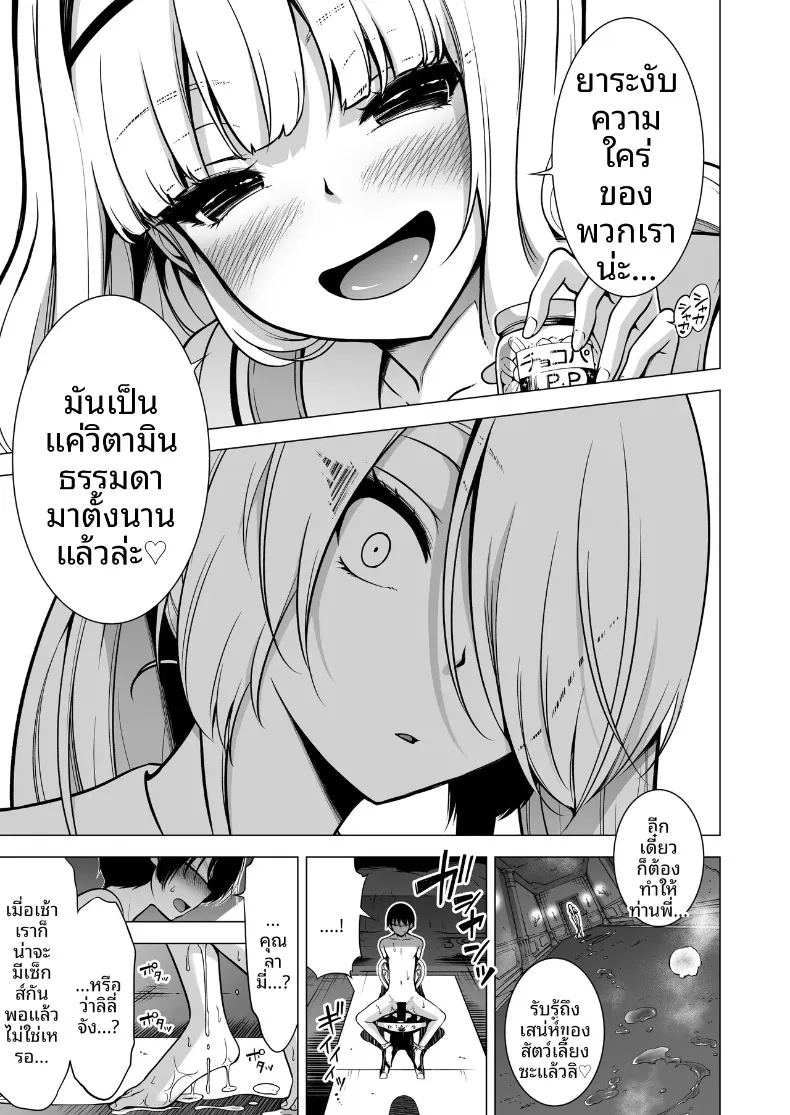ผมถูกสามพี่น้องซัคคิวบัสดูดพลัง ภาพ 105