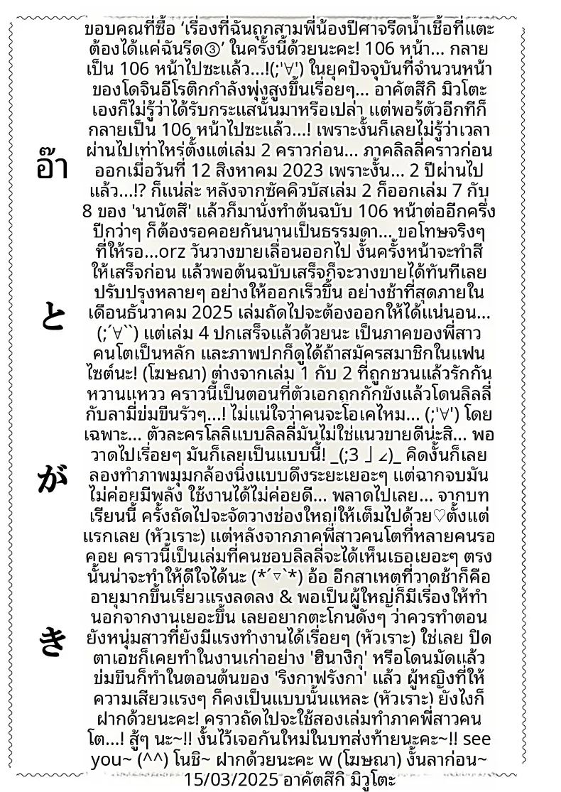 ผมถูกสามพี่น้องซัคคิวบัสดูดพลัง ภาพ 107