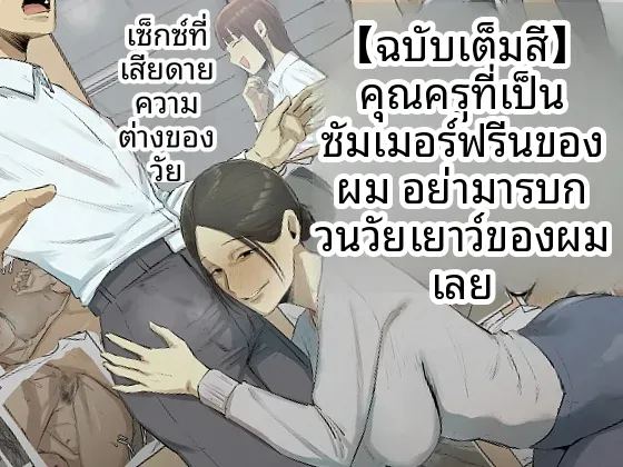 คุณครูผู้ใช้ผมคลายเหงา