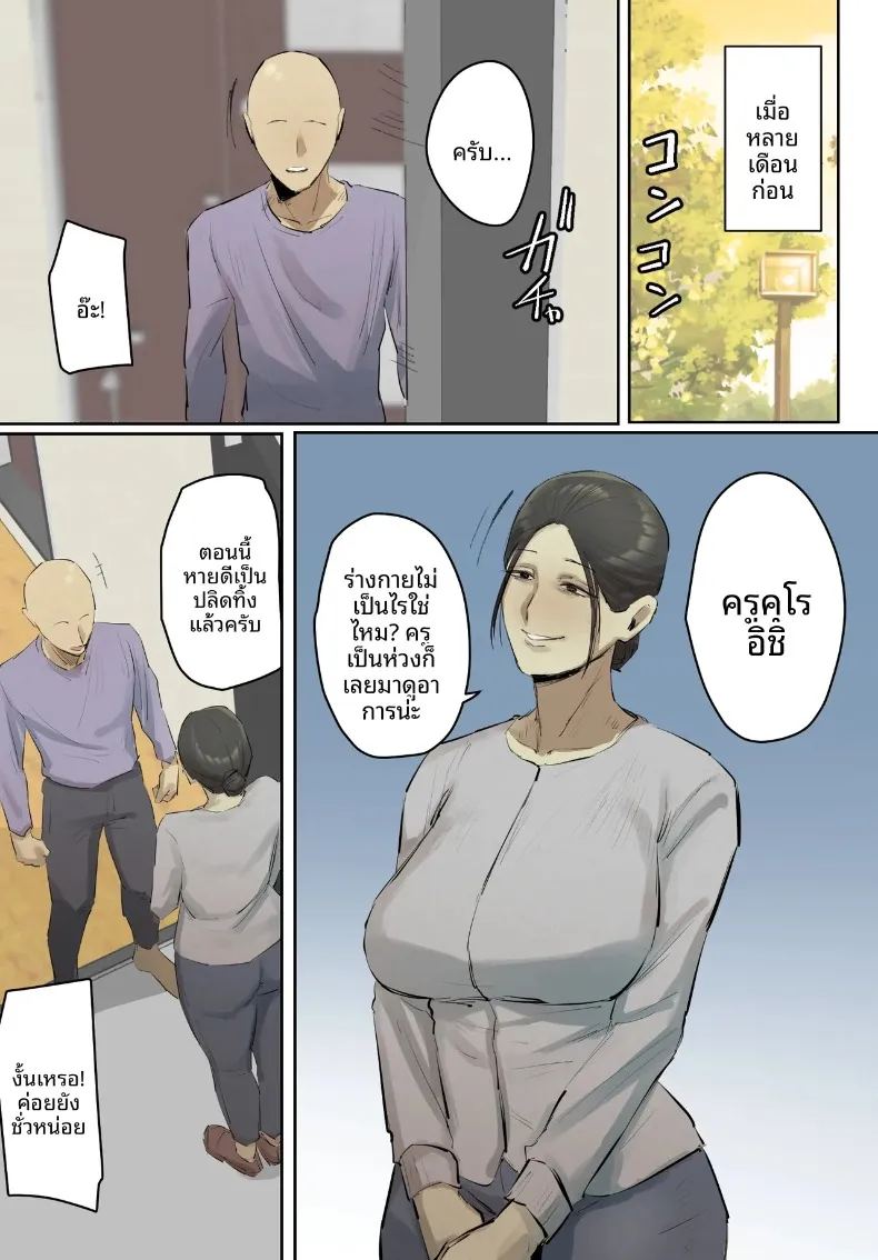 คุณครูผู้ใช้ผมคลายเหงา ภาพ 2