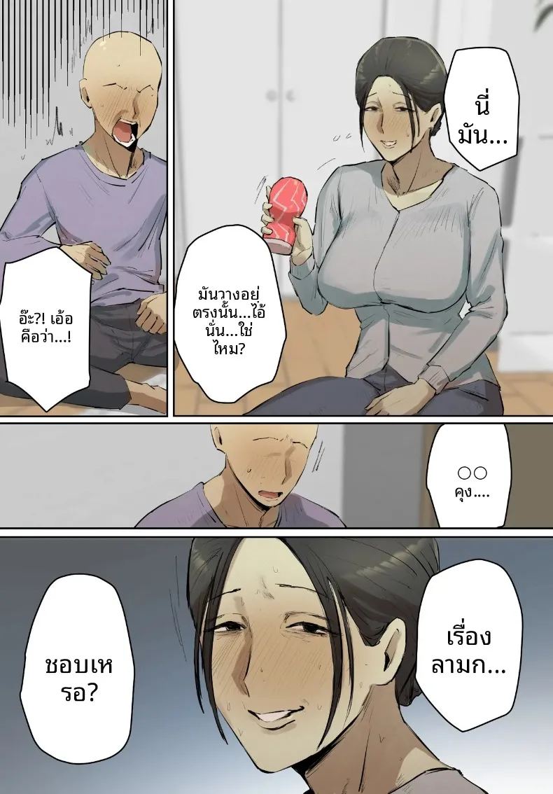 คุณครูผู้ใช้ผมคลายเหงา ภาพ 4