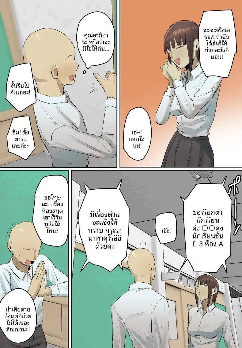 คุณครูผู้ใช้ผมคลายเหงา ภาพ 8
