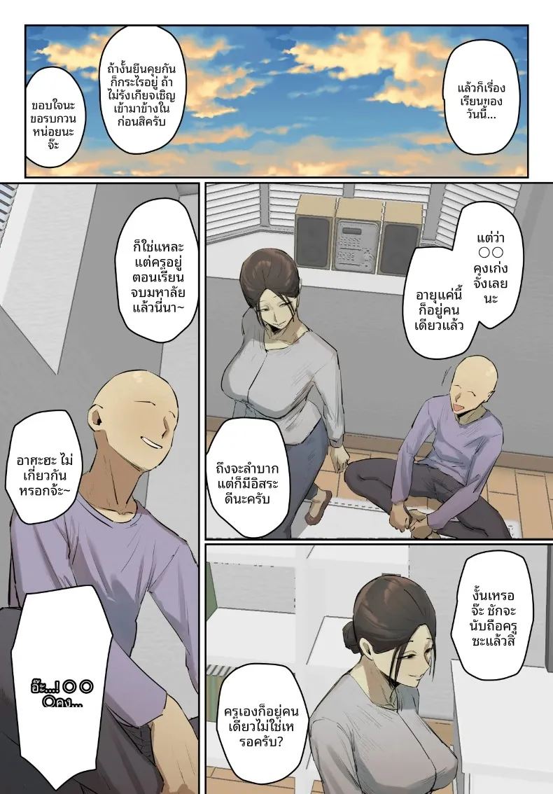 คุณครูผู้ใช้ผมคลายเหงา ภาพ 35