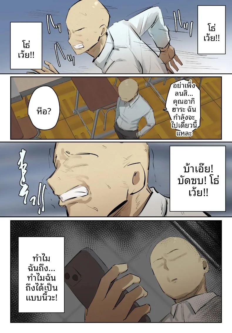 คุณครูผู้ใช้ผมคลายเหงา ภาพ 61