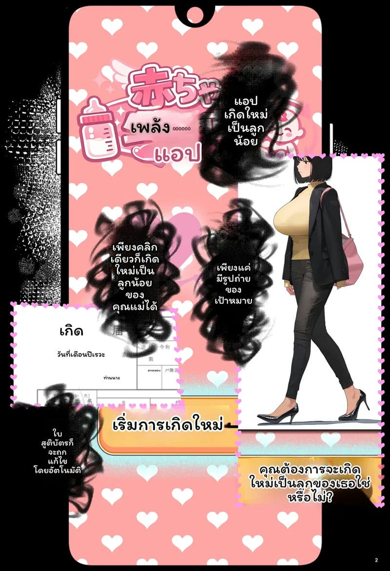 กลับมาเกิดใหม่ในท้องแม่ ภาพ 1