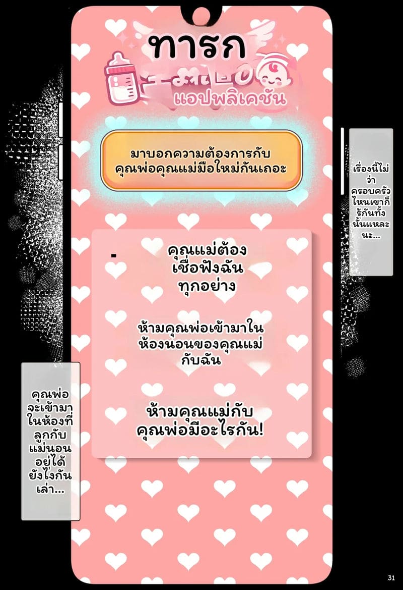 กลับมาเกิดใหม่ในท้องแม่ ภาพ 30