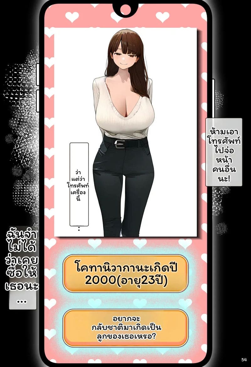 กลับมาเกิดใหม่ในท้องแม่ ภาพ 53