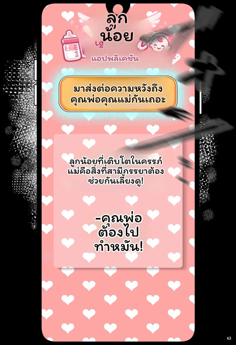 กลับมาเกิดใหม่ในท้องแม่ ภาพ 62