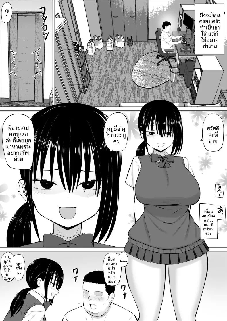 โดนเพื่อนของน้องสาวรุกใส่ฝ่ายเดียว ภาพ 3