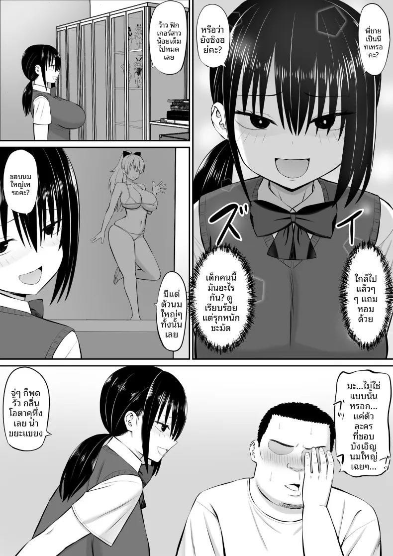 โดนเพื่อนของน้องสาวรุกใส่ฝ่ายเดียว ภาพ 4