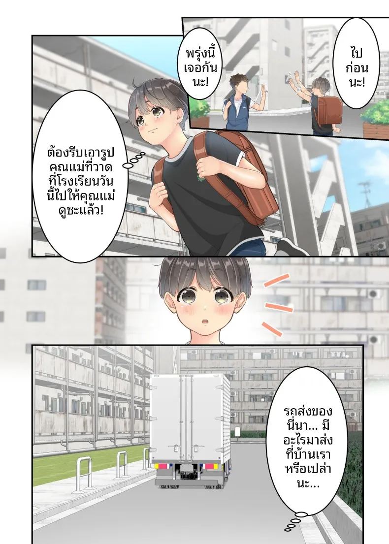 คุณแม่ของผมกับพี่ชายคนส่งของ ภาพ 6