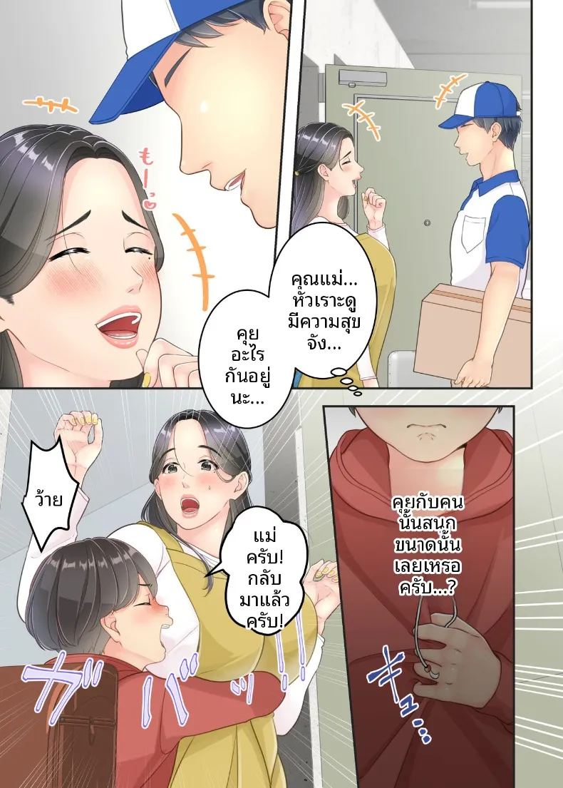 คุณแม่ของผมกับพี่ชายคนส่งของ ภาพ 10