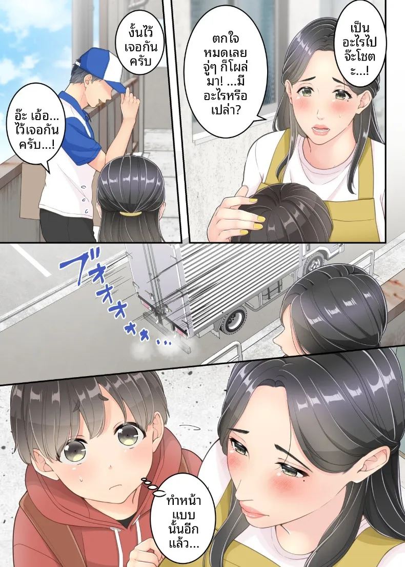 คุณแม่ของผมกับพี่ชายคนส่งของ ภาพ 11