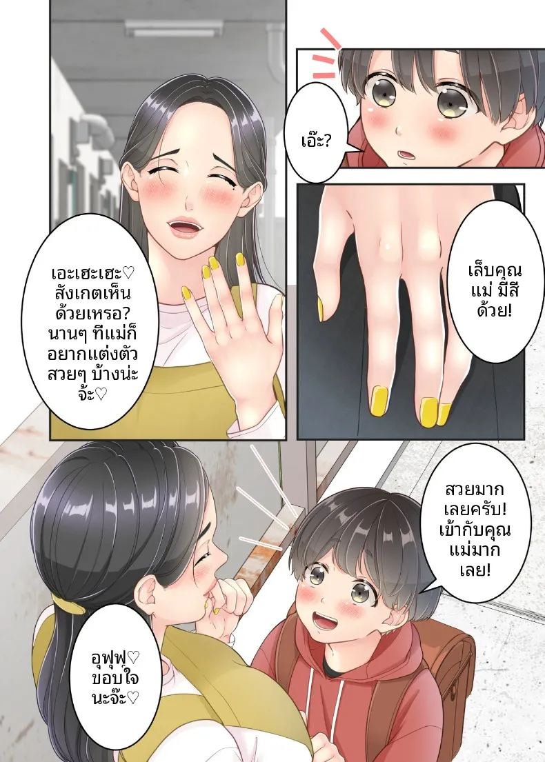 คุณแม่ของผมกับพี่ชายคนส่งของ ภาพ 12