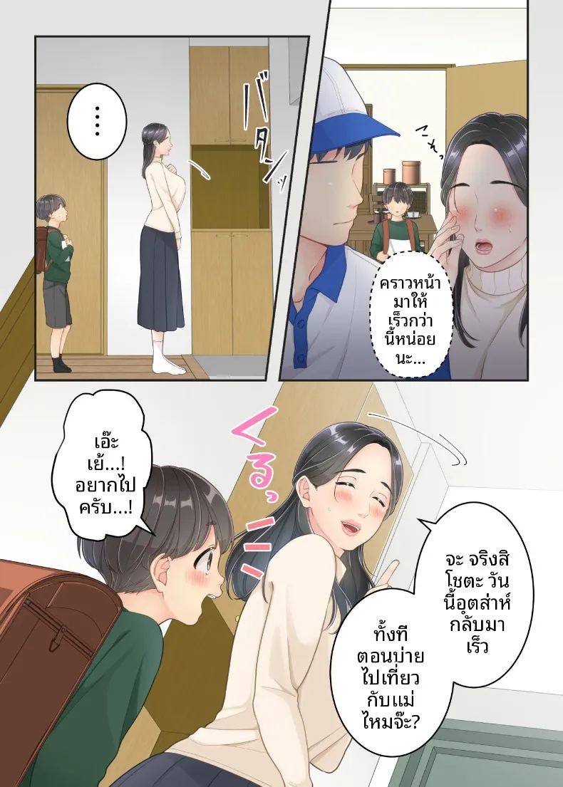 คุณแม่ของผมกับพี่ชายคนส่งของ ภาพ 16