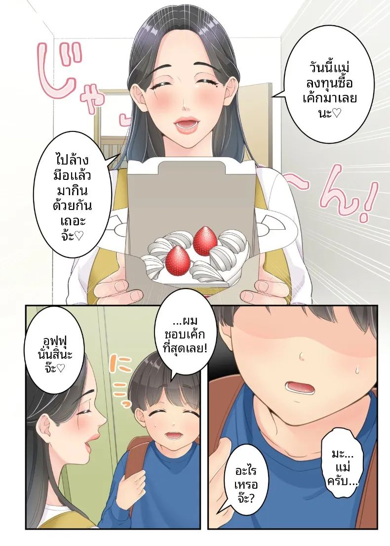 คุณแม่ของผมกับพี่ชายคนส่งของ ภาพ 60