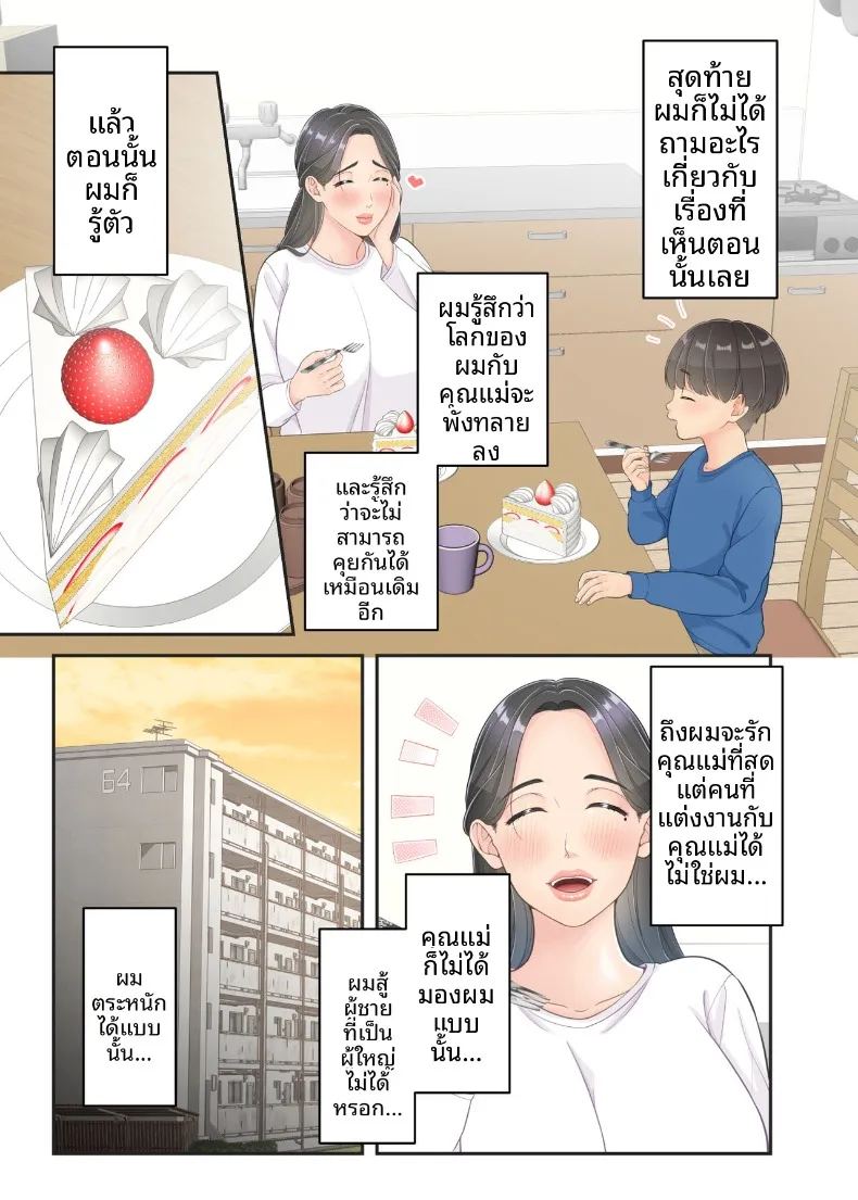 คุณแม่ของผมกับพี่ชายคนส่งของ ภาพ 61