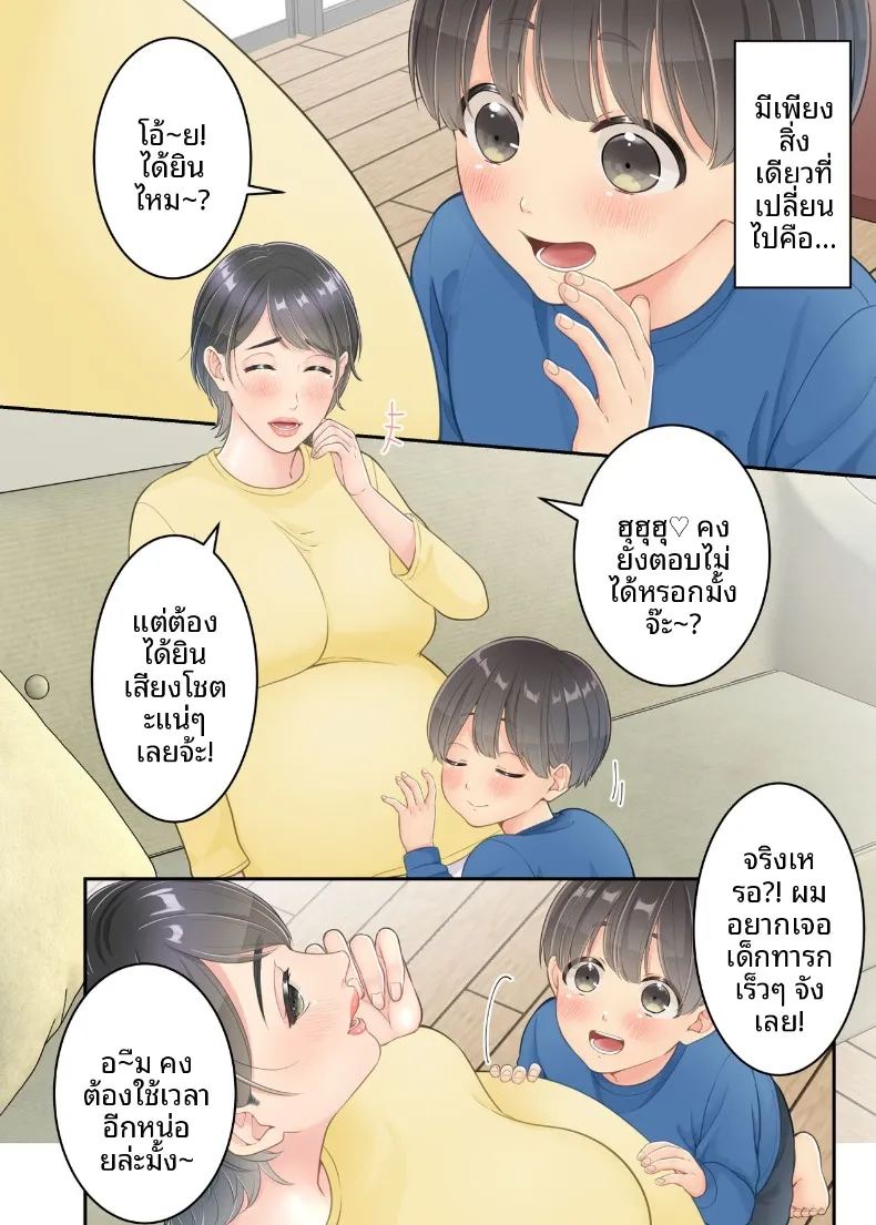 คุณแม่ของผมกับพี่ชายคนส่งของ ภาพ 66