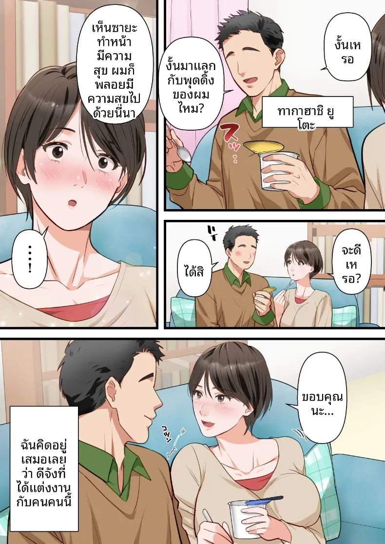 ถูกเพื่อนบ้านแย่งไปและปลุกความชอบถูกกระทำ ภาพ 2